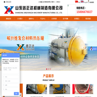 实验室用热压罐-民用热压罐-军工航天兵器热压罐-山东鑫正达机械制造有限公司