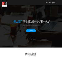 佛山浩广网络科技有限公司 - 佛山浩广App
