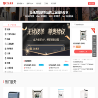 工业速派 - 专业可靠的全国性工业服务平台
