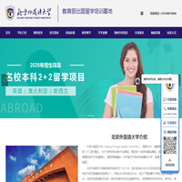 北京外国语大学-名校本科2+2留学项目