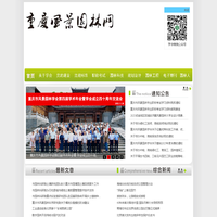 重庆风景园林网 重庆市风景园林学会