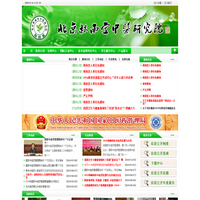 北京秋雨堂中医研究院