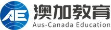 澳加教育諮詢，攜手共創國際化教育