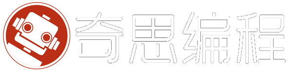奇思机器人编程教育