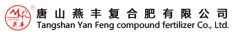 燕丰_复合肥生产厂家_复合肥供应商-唐山燕丰复合肥有限公司