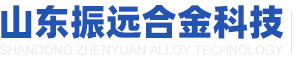 淄博不锈钢,淄博不锈钢管,淄博不锈钢板-山东振远合金科技有限公司