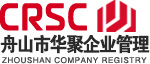 舟山油品执照代办_舟山注册油品公司-舟山市华聚企业管理有限公司