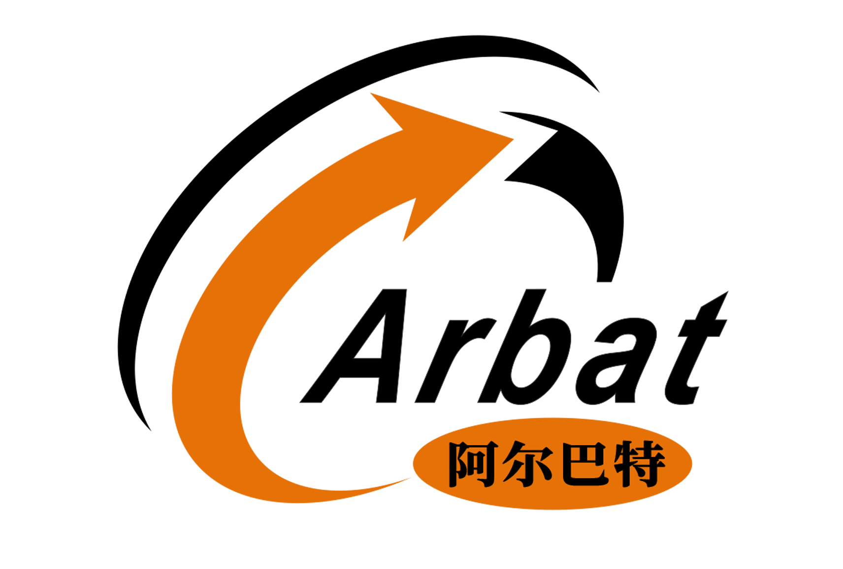 广东阿尔巴特国际物流有限公司
