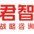君智战略咨询-中国特色并领先的战略咨询公司