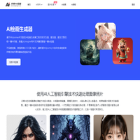 免费AI绘画生成器_一键智能文生图、图生图在线 - 丹青AI绘画