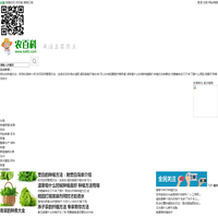 农百科 - 生态农业综合服务平台！