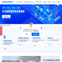 互联网医院系统_互联网医院搭建_广州互联网医院-广州源康健信息科技有限公司
