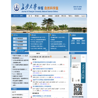 长安大学学报（自然科学版）