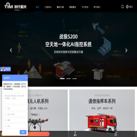 时代星光工业无人机_警用侦察|军工测绘|应急消防_无线图像传输卫星通信车
