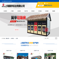 上海垃圾房,简易成品环保垃圾房,小区室外垃圾房,上海翼亭智能垃圾房厂家
