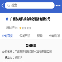 广州友美机械自动化设备有限公司「企业信息」-马可波罗网
