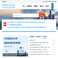 杭州市综合行政执法局（杭州市城市管理局）