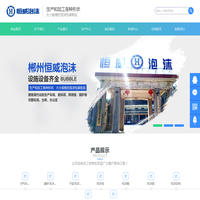 郴州市恒威泡沫制品有限公司|湖南泡沫制品|郴州泡沫制品