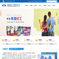宜昌赛德化工有限责任公司--宜昌赛德|高岚油漆|赛德化工|高岚漆