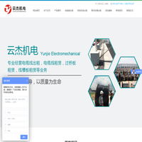 电缆出租|电缆线出租|电缆线出租公司|线槽板租赁|配电柜出租|发电机出租|展会空调出租|展会帐篷出租|云杰机电_400－