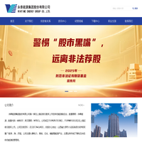 永泰能源集团股份有限公司
