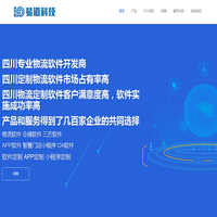 四川专业物流软件_成都专业物流软件_几百家企业的选择_仓储软件_仓库配送软件_APP软件_智慧门店小程序_OA软件_软件定制 _APP定制-易道科技