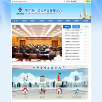 首页 - 枣庄市住房公积金管理中心