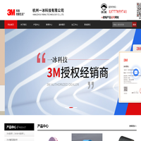 3m胶带经销商-3M双面胶-杭州3M胶水-杭州一冰科技有限公司