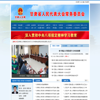 甘肃人大网