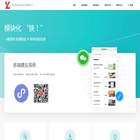壹联轻站 · 壹联互动建站系统