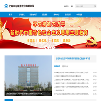 上海大屯能源股份有限公司