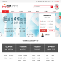 染化供应链定制平台--染化在线