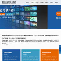 重庆旭虹电子科技有限公司_LED显示屏,拼接屏,智能会议系统,广告机