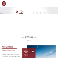 首页-水性文化传播