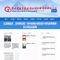 贵州规划院