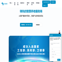 智慧养老平台_养老院管理系统_智慧养老系统方案_医家通智慧养老官网