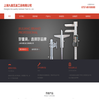 上海市九量五金工具有限公司