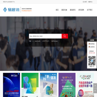 易展讯专业展览服务平台-北京华易国际展览有限公司