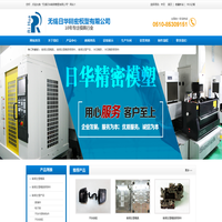 精密注塑模具,精密注塑模县零部件,精密注塑产品,冲压模县,冲压模县零部件找无锡日华精密模塑有限公司