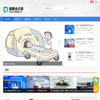 健康资讯 - 健康全记录 广州启泰健康