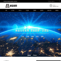 四川新诣安防科技有限公司