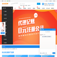 公司注册_代理记账_网站建设_法律咨询-小程序-去出发企服