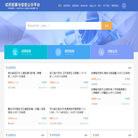 试药-试药员招聘-试药平台-试药员招聘与临床试验信息平台