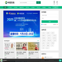 中医在线