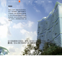 首页_易高建筑设计