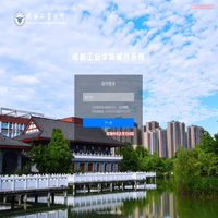 成都工业学院邮件系统