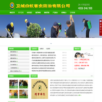惠州白蚁防治_惠州白蚁防治中心_惠州市卫城灭白蚁防治有限公司