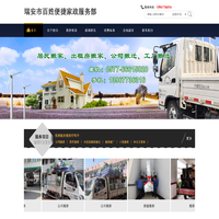 瑞安市百姓便捷家政服务部-