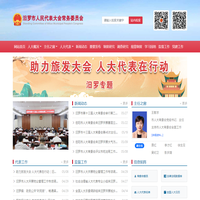 汨罗人大网 - 汨罗市人民代表大会常务委员会