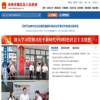 德化县人民政府